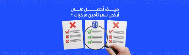 Cheap Car Insurance in Saudi Arabia: How to Get the Best Deal at the Lowest Price with Gonsure