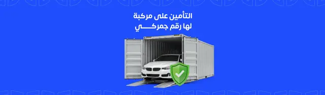 Vehicle insurance that has a customs number