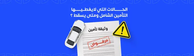 Comprehensive insurance and when it falls?