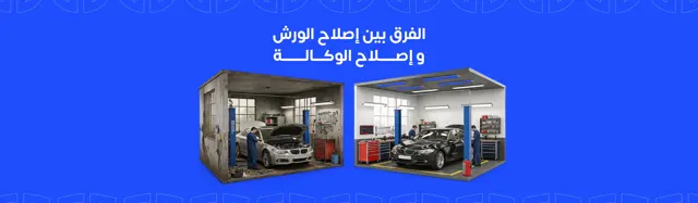 difference between workshop repair and agency