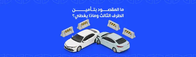 What is third party insurance?