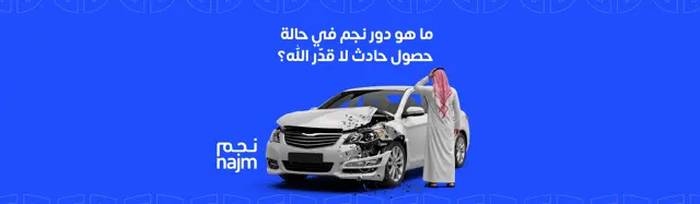 What is Najm's role in the event of an accident?